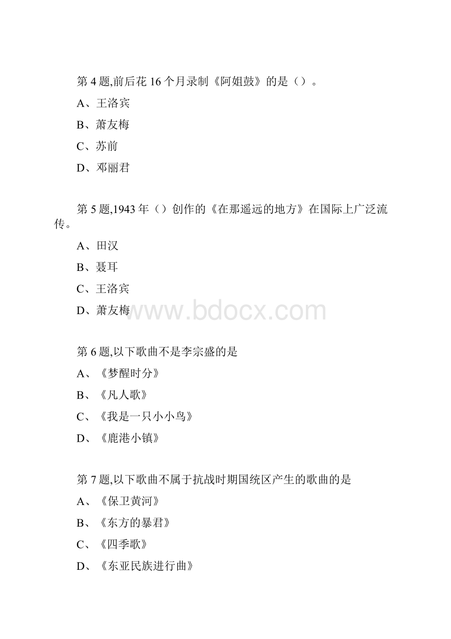 南开大学秋学期世纪歌曲发展史尔雅在线作业Word文档下载推荐.docx_第2页