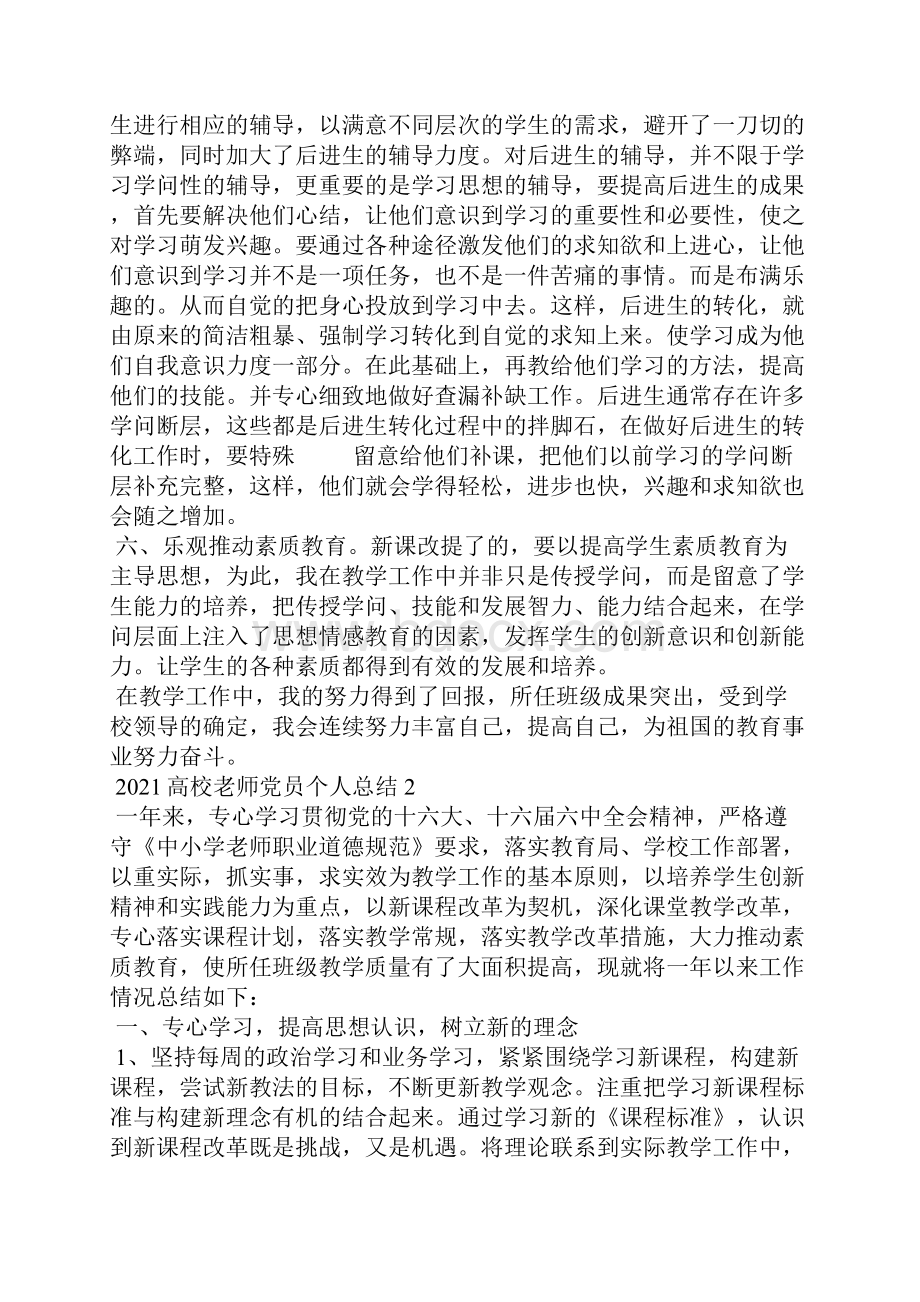 高校老师党员个人总结5篇Word格式文档下载.docx_第3页