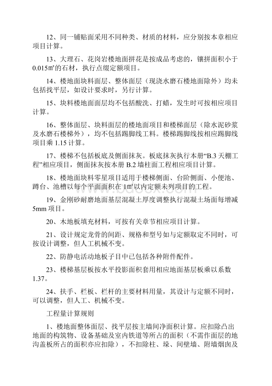 河北装饰装修定额说明及计算规则Word文档下载推荐.docx_第2页