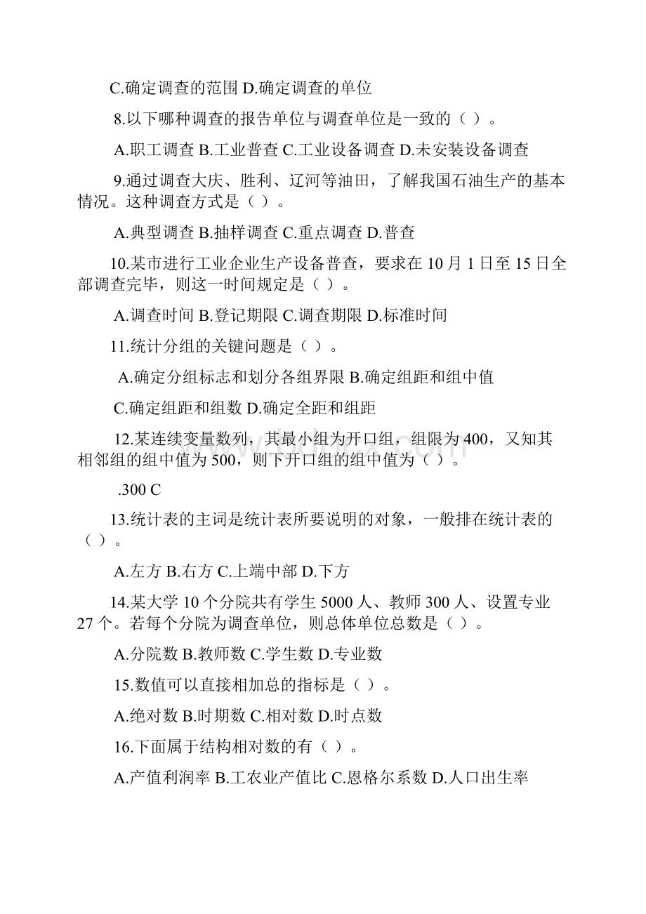 统计学原理试题及答案.docx_第2页