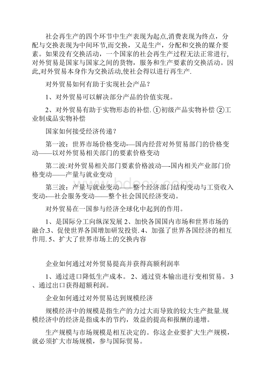 自考国际贸易课后习题答案.docx_第2页