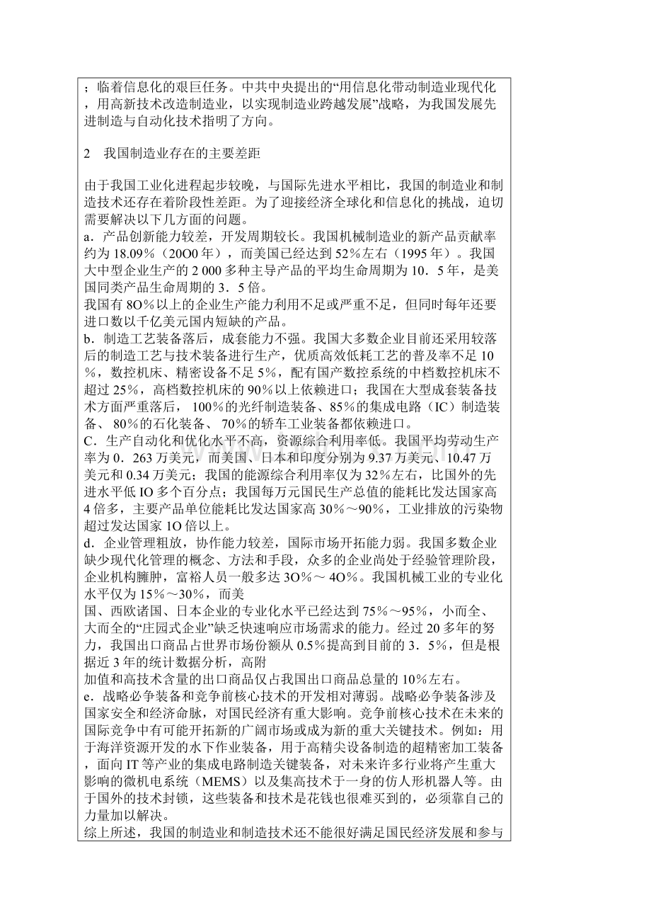 先进制造与自动化技术发展战略的思考.docx_第2页