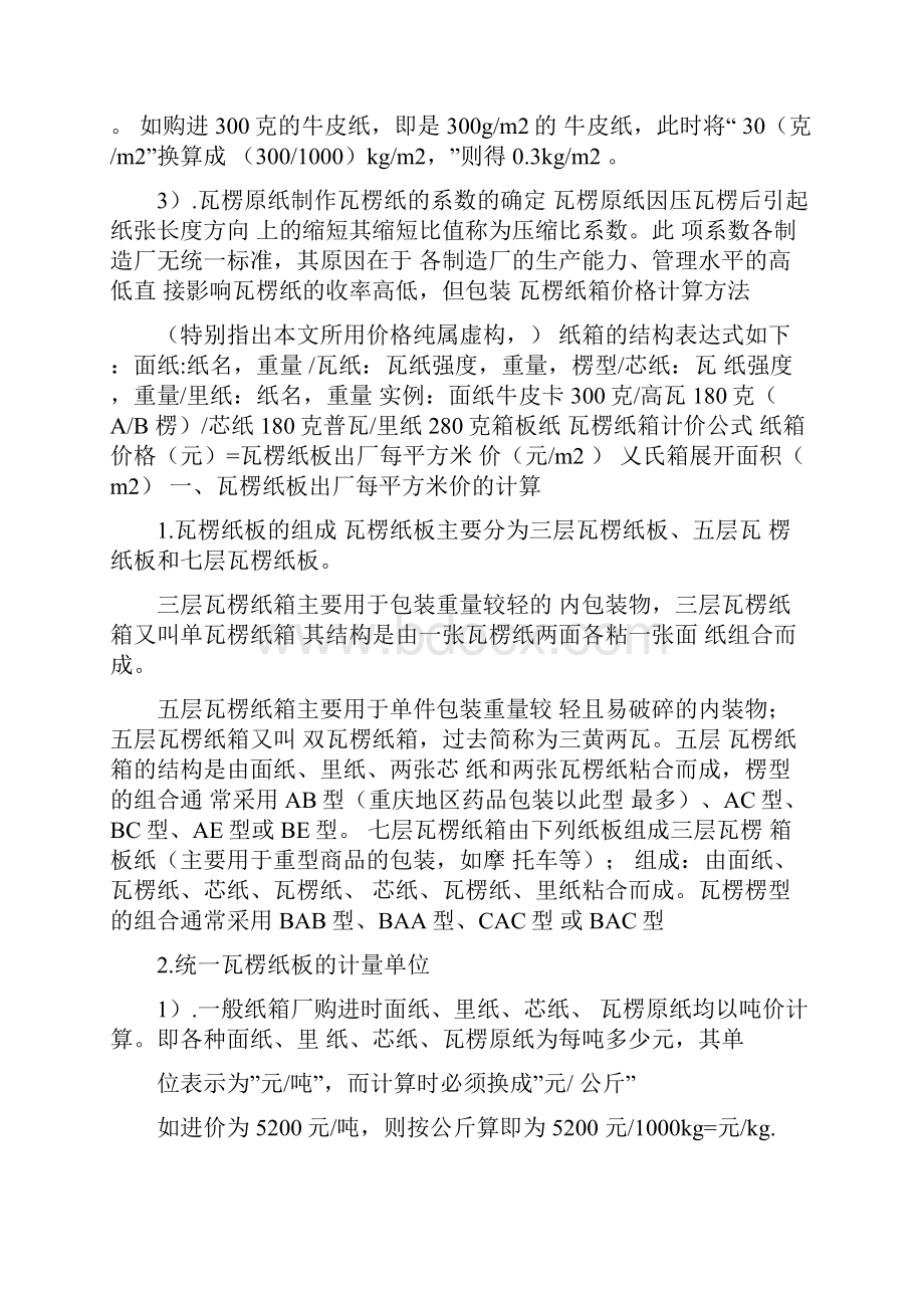 纸箱计算方法.docx_第3页