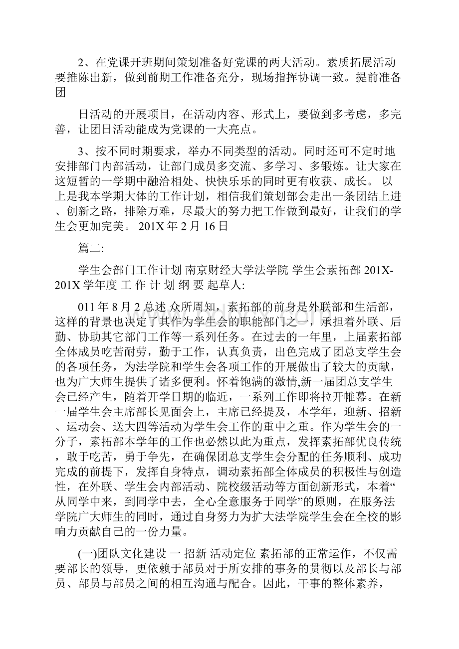 学生会部门工作设想Word文档格式.docx_第2页