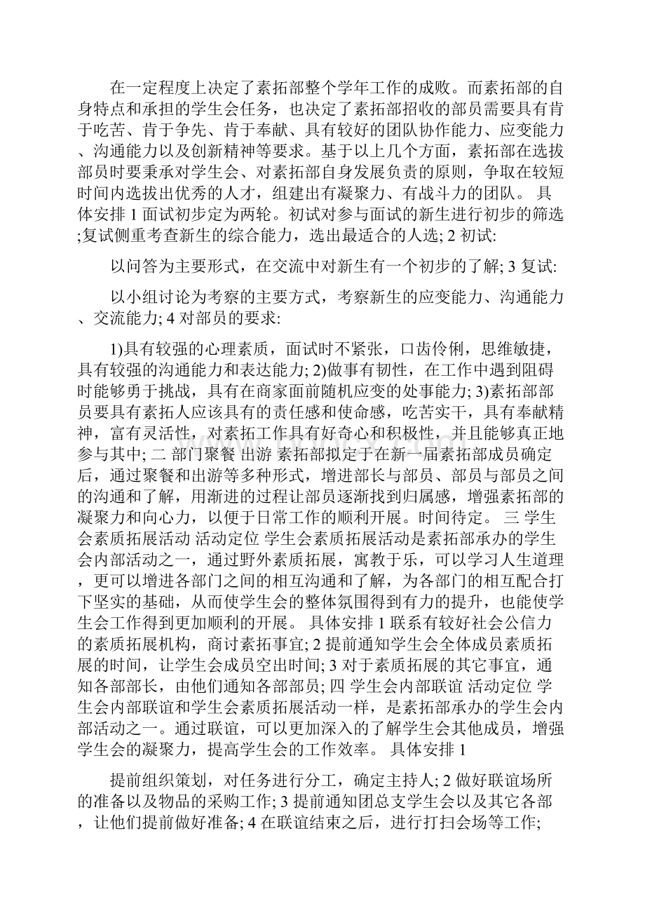 学生会部门工作设想Word文档格式.docx_第3页