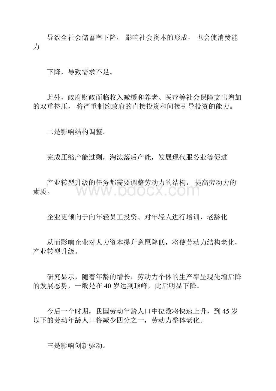 中国人口老龄化带来的影响总结.docx_第2页