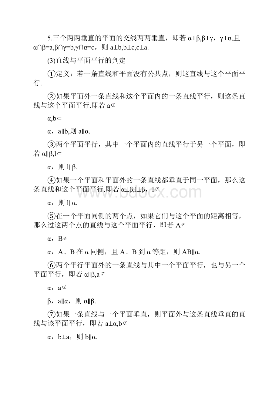 高中数学立体几何知识点总结.docx_第3页