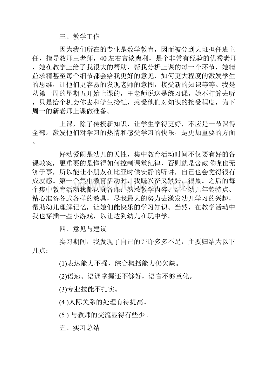 学前教育毕业实习工作报告模板.docx_第2页