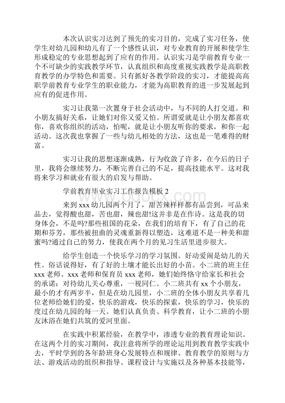 学前教育毕业实习工作报告模板.docx_第3页