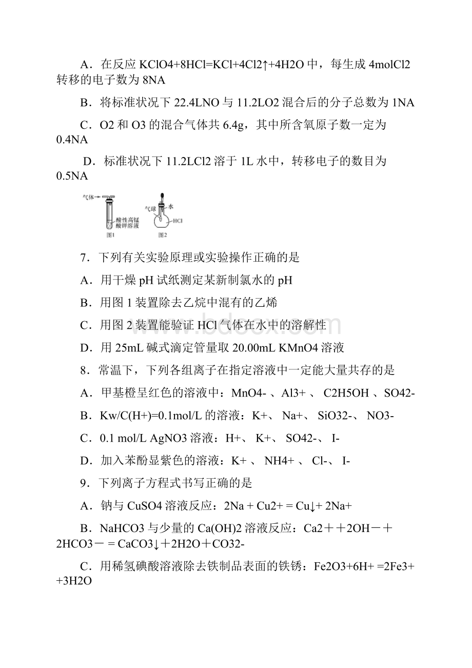 届湖南省湘中名校高三联考化学试题及答案Word文件下载.docx_第3页