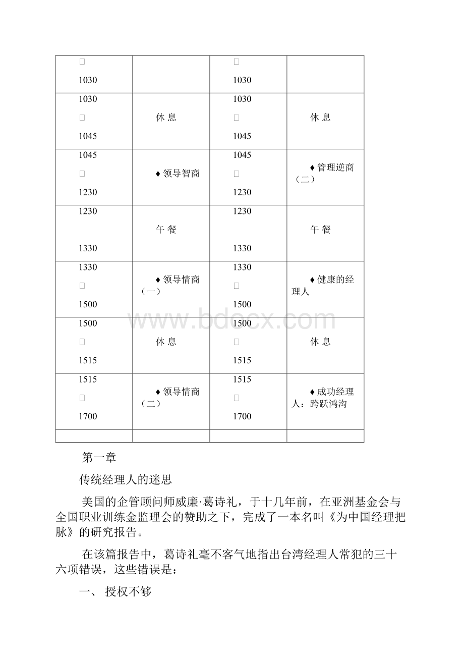 余世维在南京的《成功经理人》讲座实录.docx_第3页