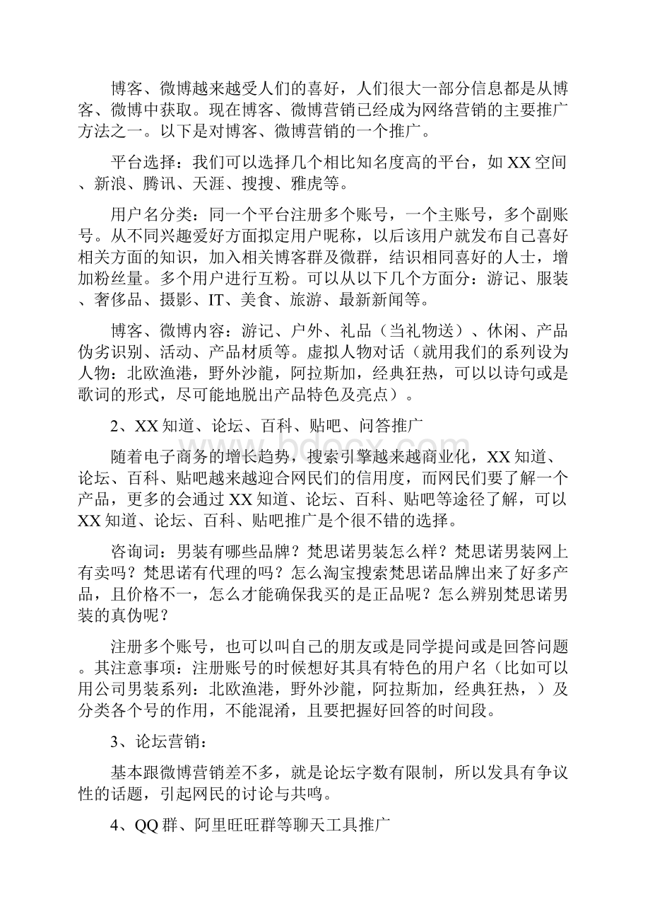 网络营销推广方案文档格式.docx_第2页