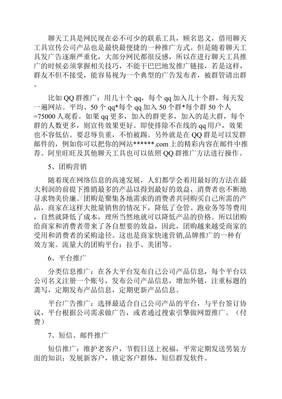 网络营销推广方案文档格式.docx_第3页