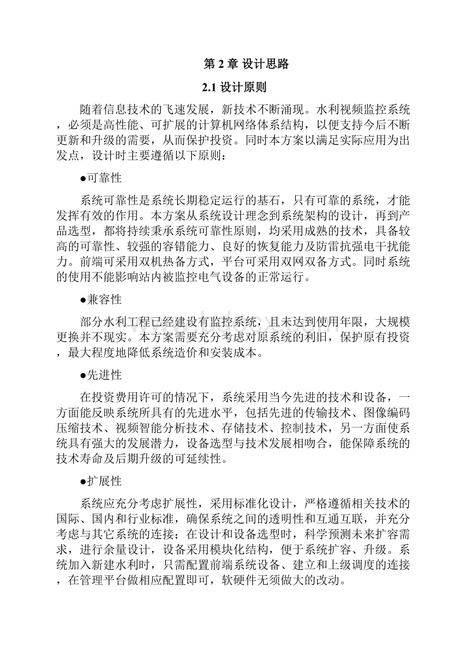 水利视频综合监控系统解决方案.docx_第3页