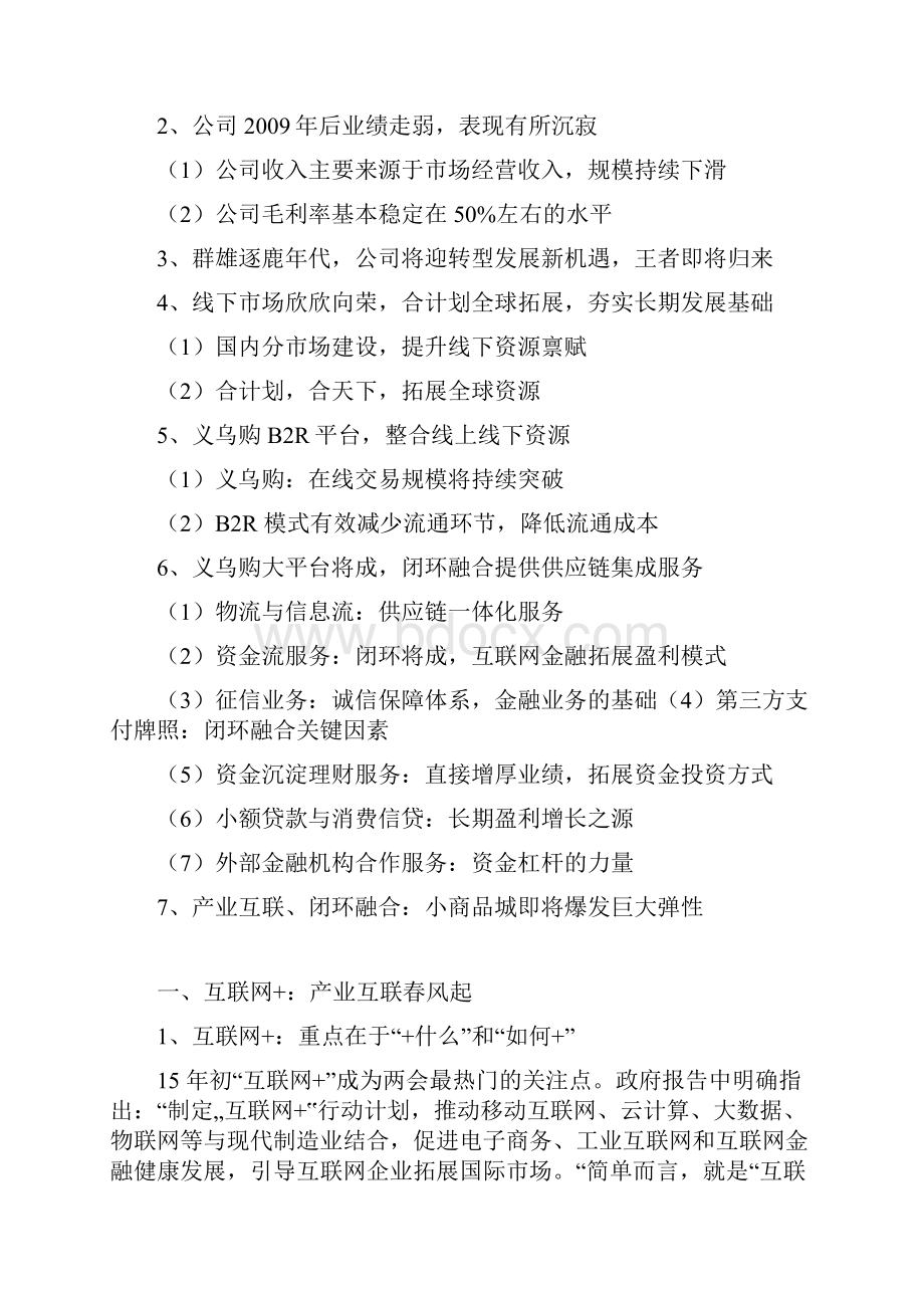 产业互联网小商品批发市场行业分析报告Word文档下载推荐.docx_第2页