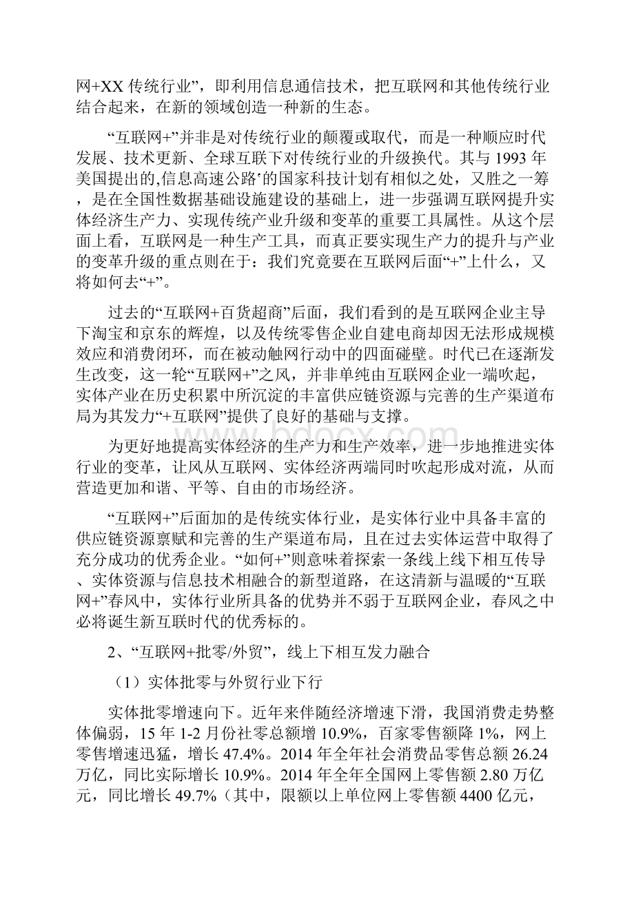 产业互联网小商品批发市场行业分析报告Word文档下载推荐.docx_第3页