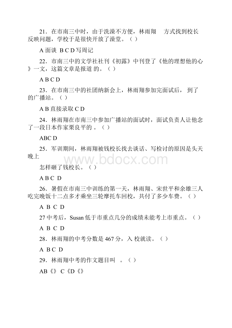 三重门阅读考级答案附后Word文档下载推荐.docx_第3页