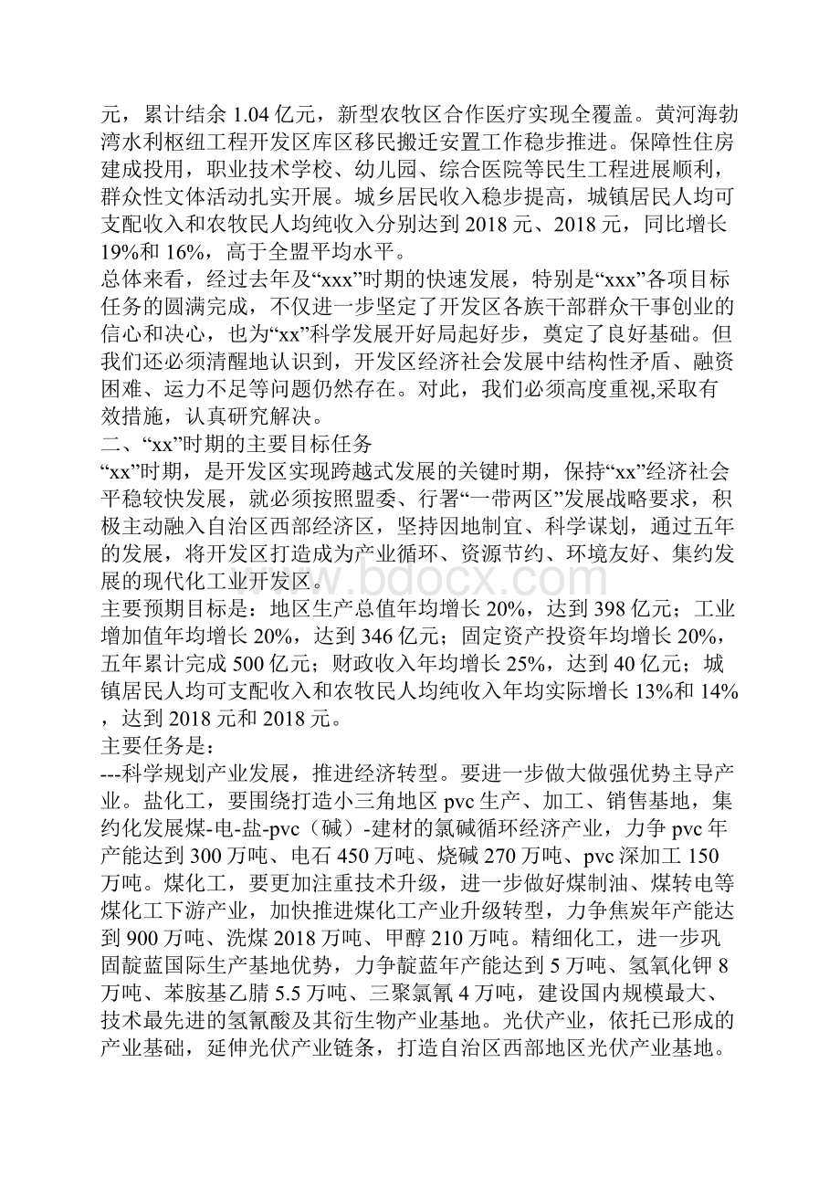 经济开发区党工委扩大会议上的讲话文档格式.docx_第3页