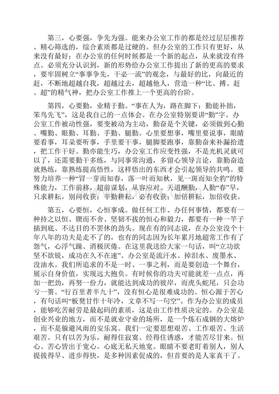 如何做好办公室工作.docx_第2页