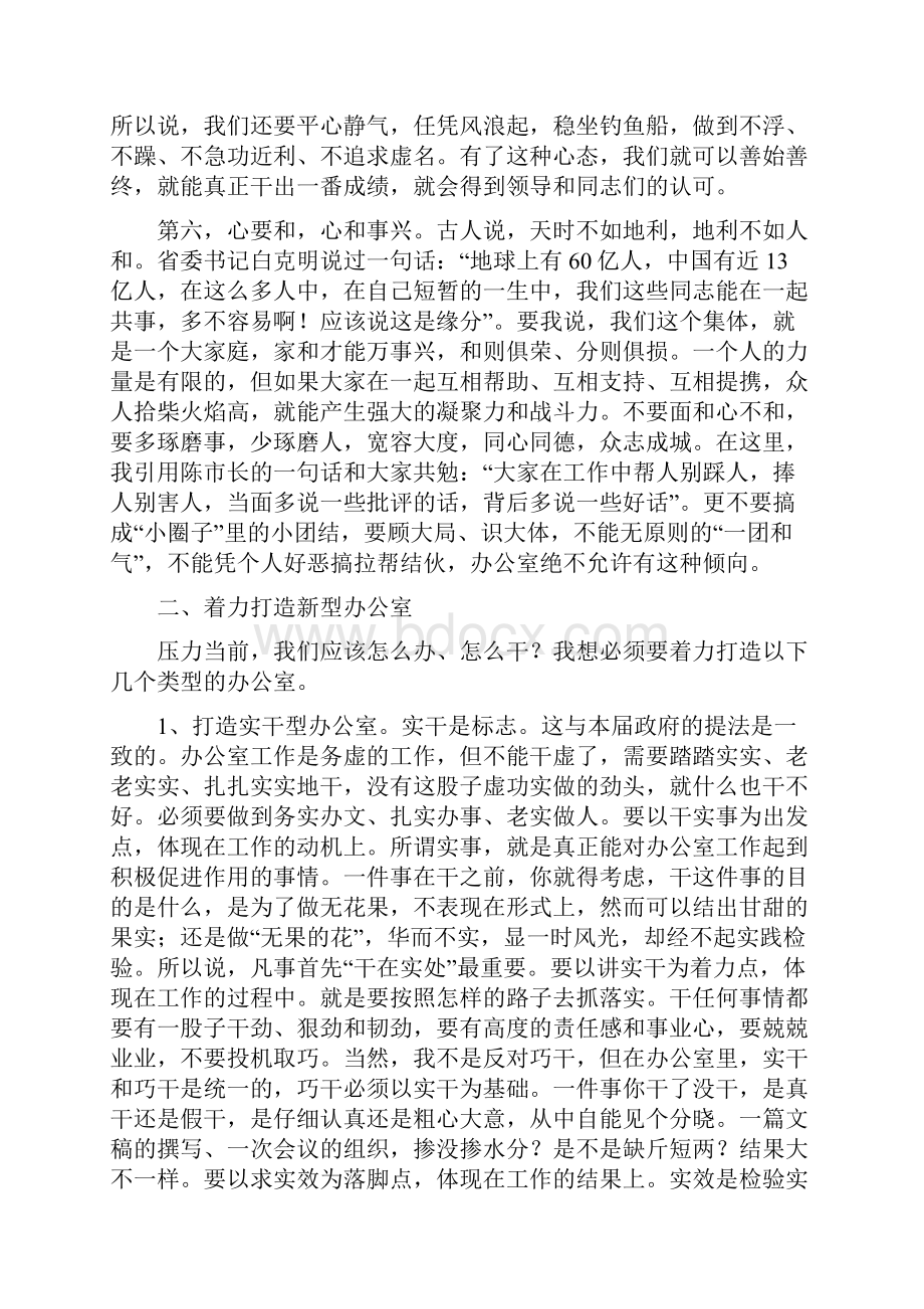 如何做好办公室工作.docx_第3页