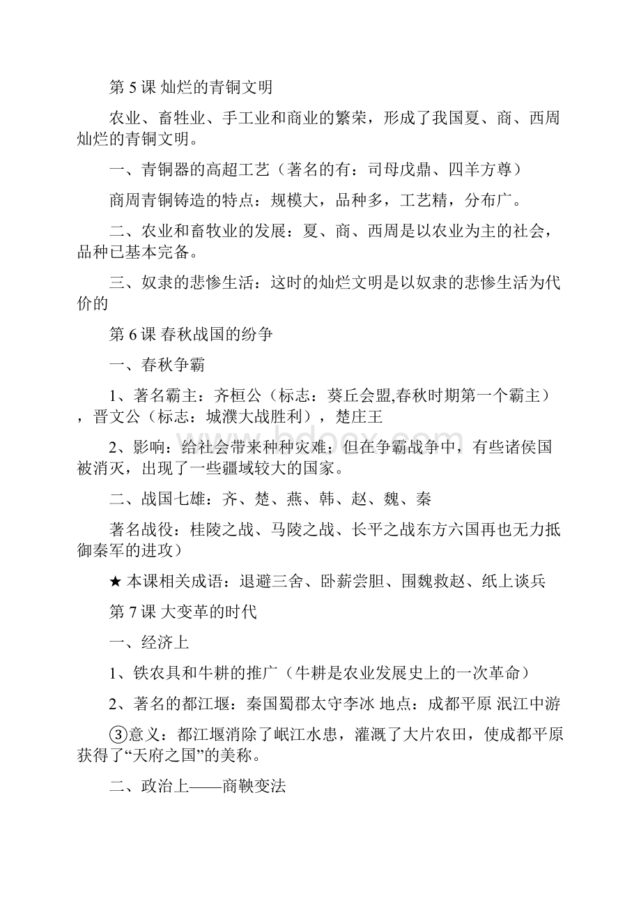 七年级历史上册期末复习资料.docx_第3页