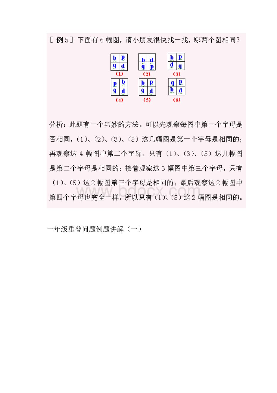 word完整版小学一年级奥数题练习及答案解析.docx_第3页