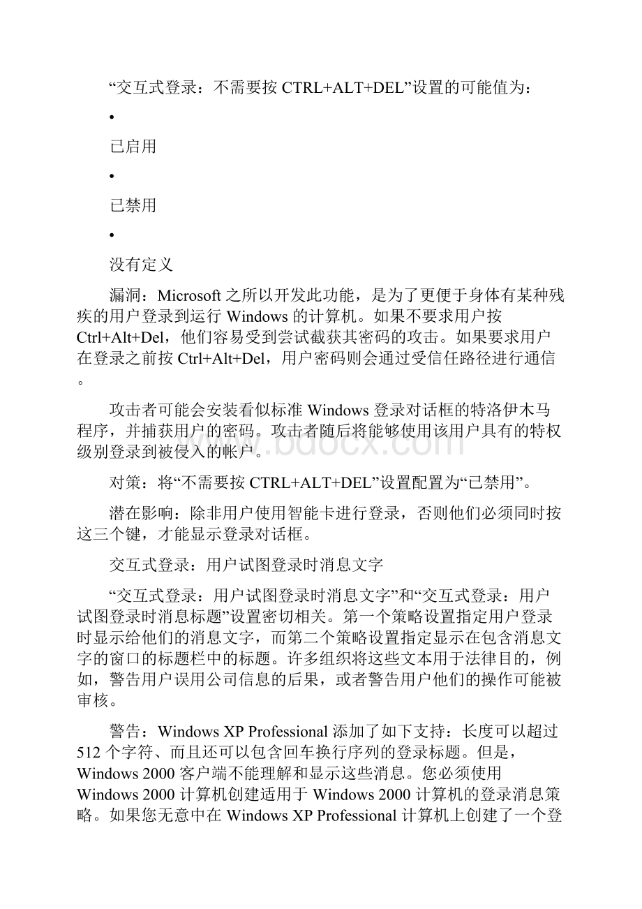 组策略设置系列篇之安全选项2Word文档格式.docx_第2页