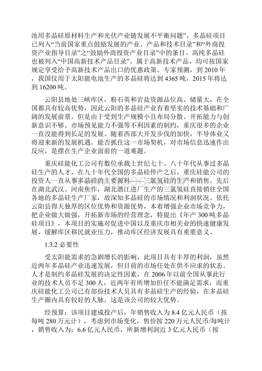 年产300吨多晶硅项目可行性研究报告.docx_第3页