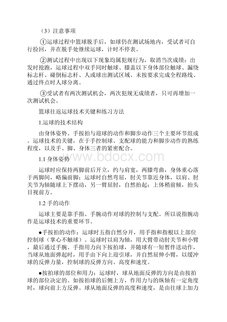 中考体育篮球运球及实心球考试规则及练习方法附场地图分解Word文档格式.docx_第2页