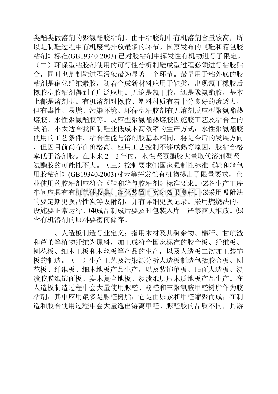 产生挥发性有机物各行业基本情况及其排放控制要求Word文档下载推荐.docx_第2页