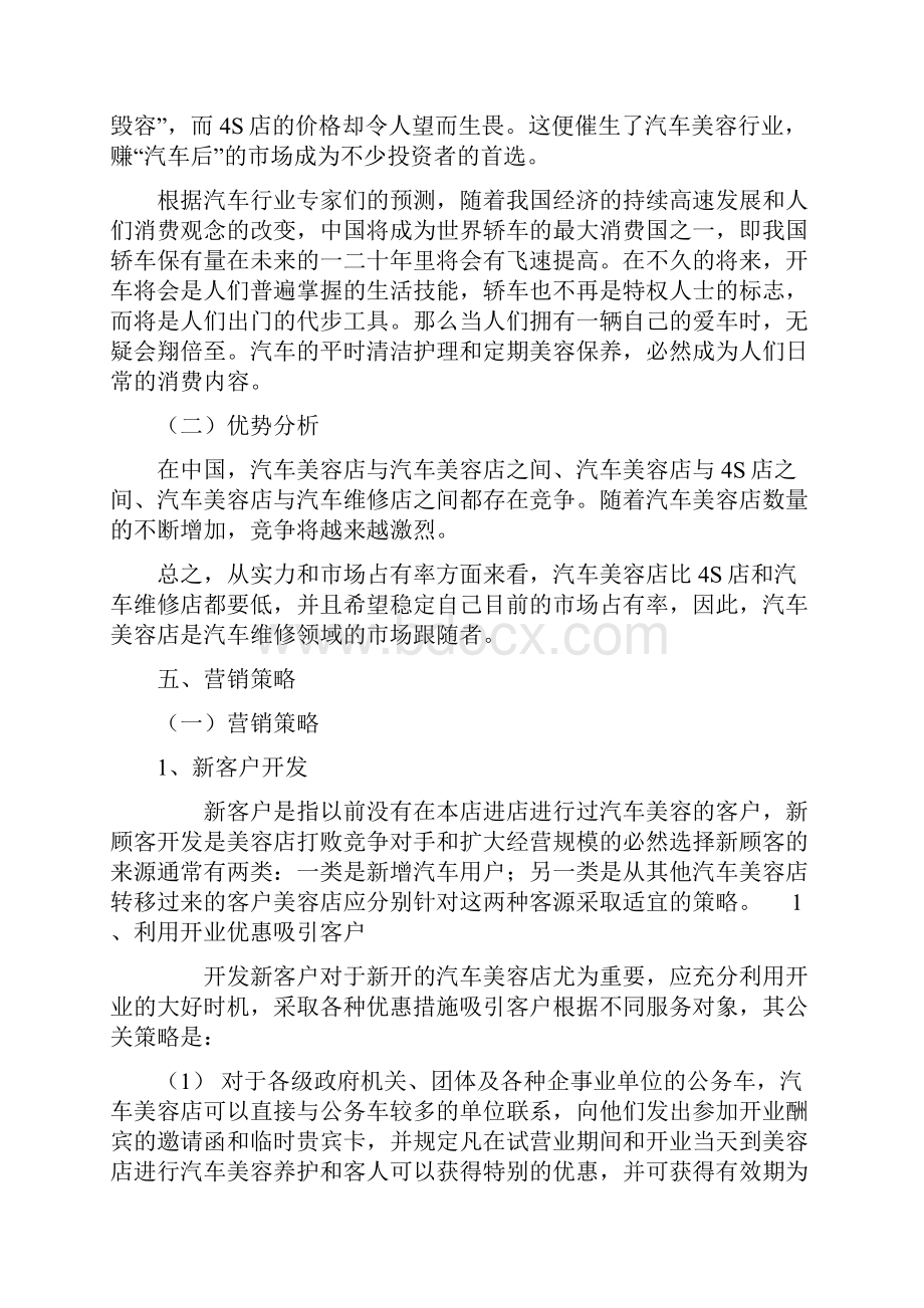 汽车美容商业计划书.docx_第3页