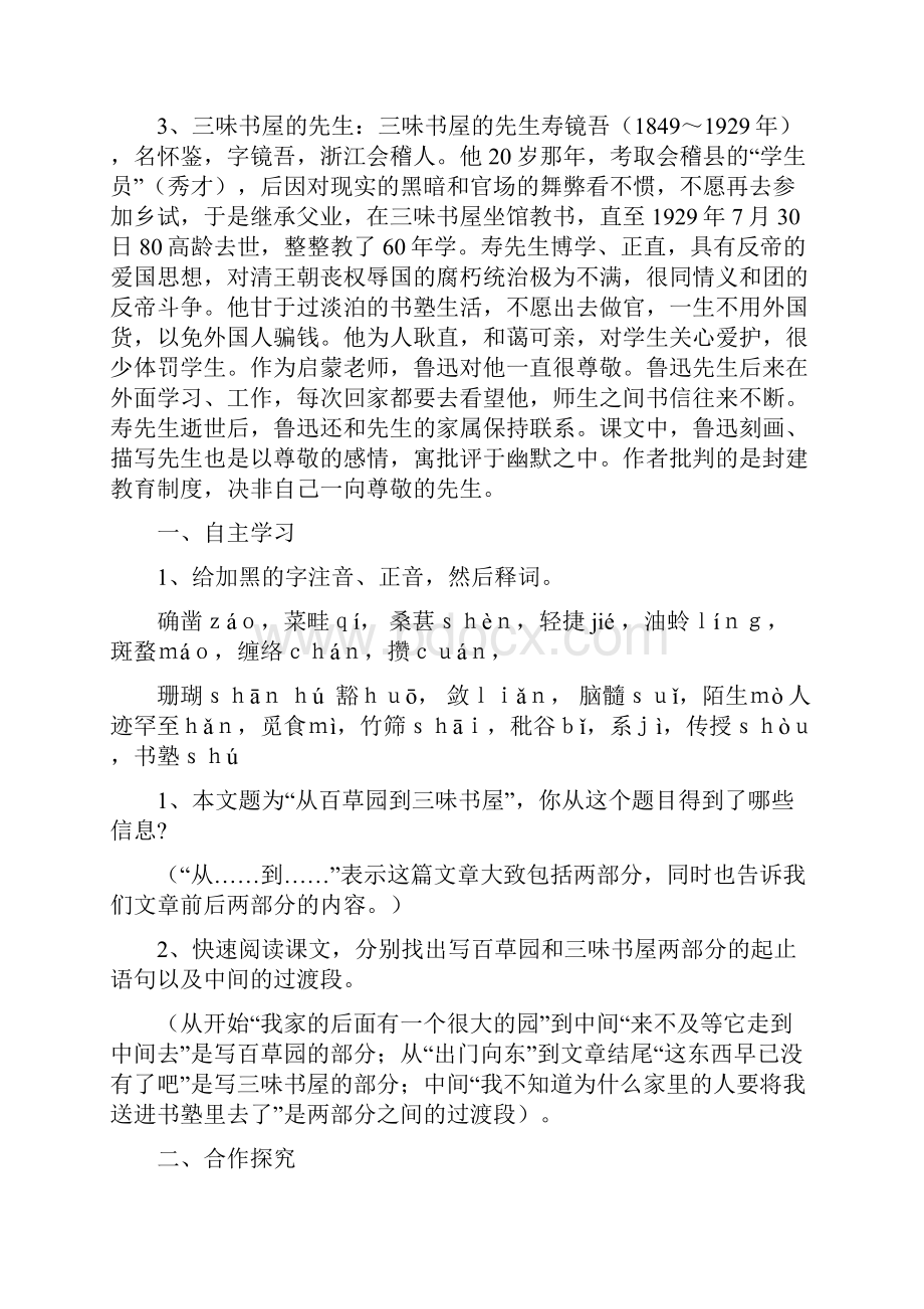 七年级语文上册 11《从百草园到三味书屋》教学案 北师大版Word文档下载推荐.docx_第2页