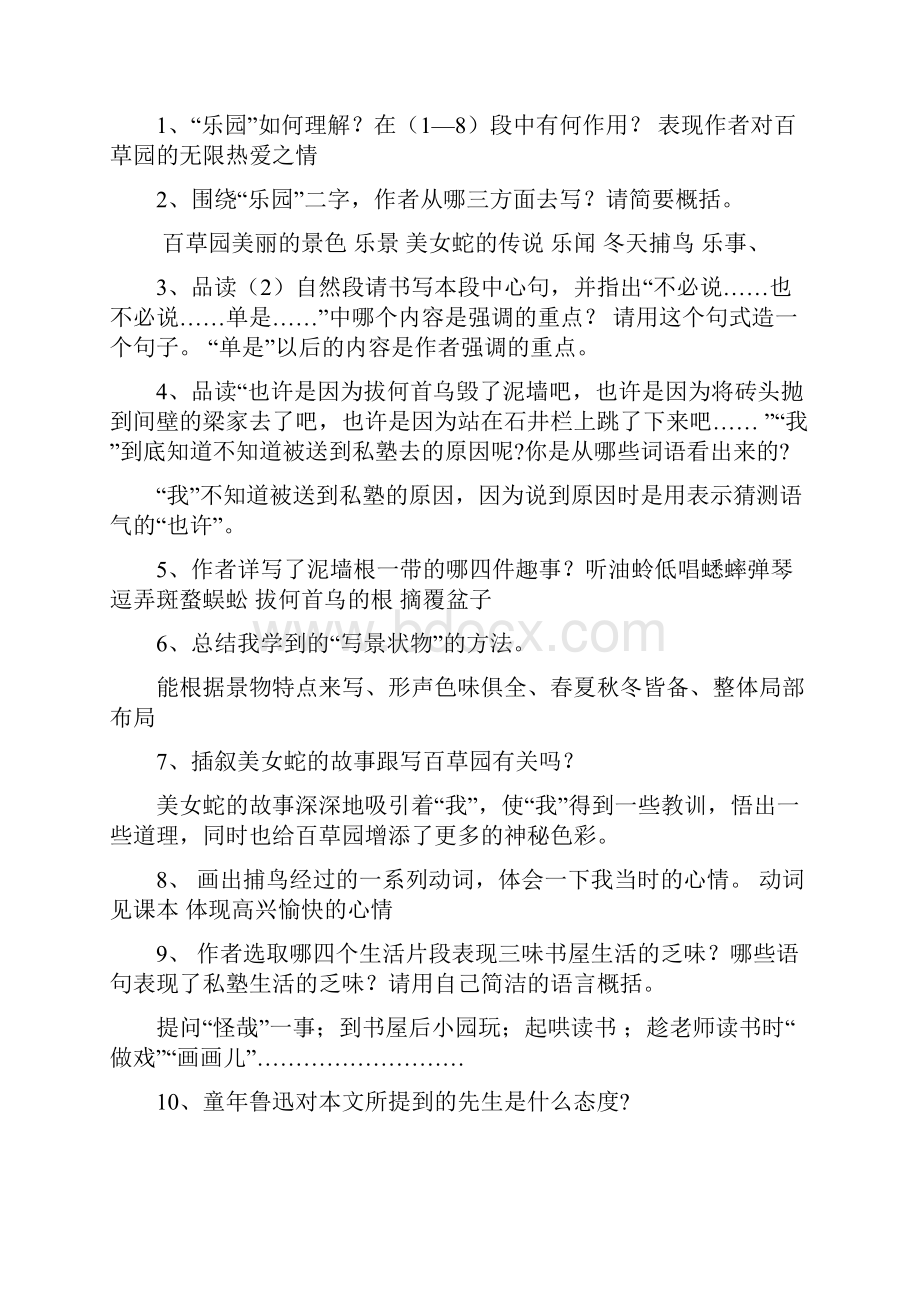 七年级语文上册 11《从百草园到三味书屋》教学案 北师大版Word文档下载推荐.docx_第3页