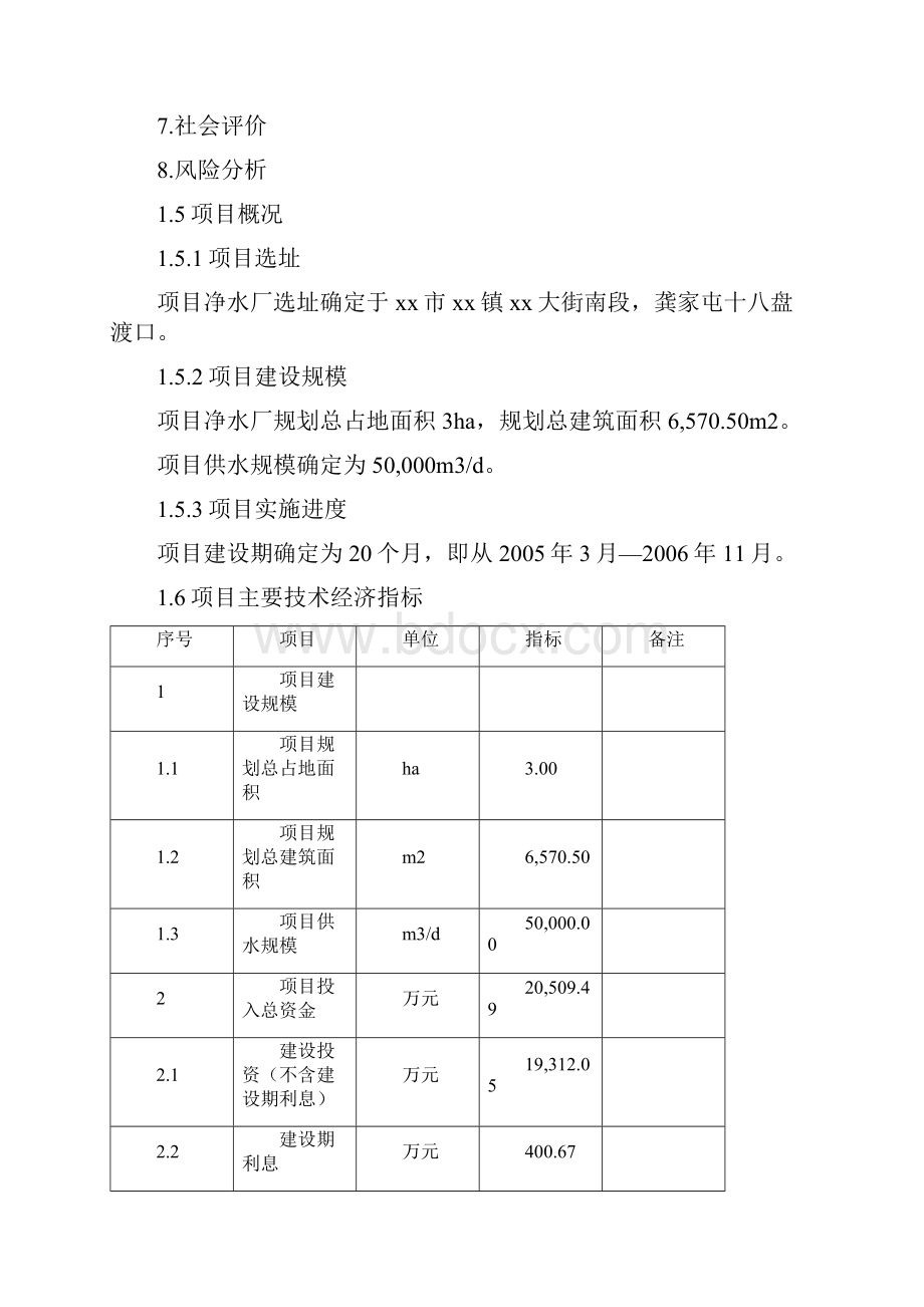 现代农业产业开发区镇区引松入五供水建设工程项目可行性研究报告.docx_第3页