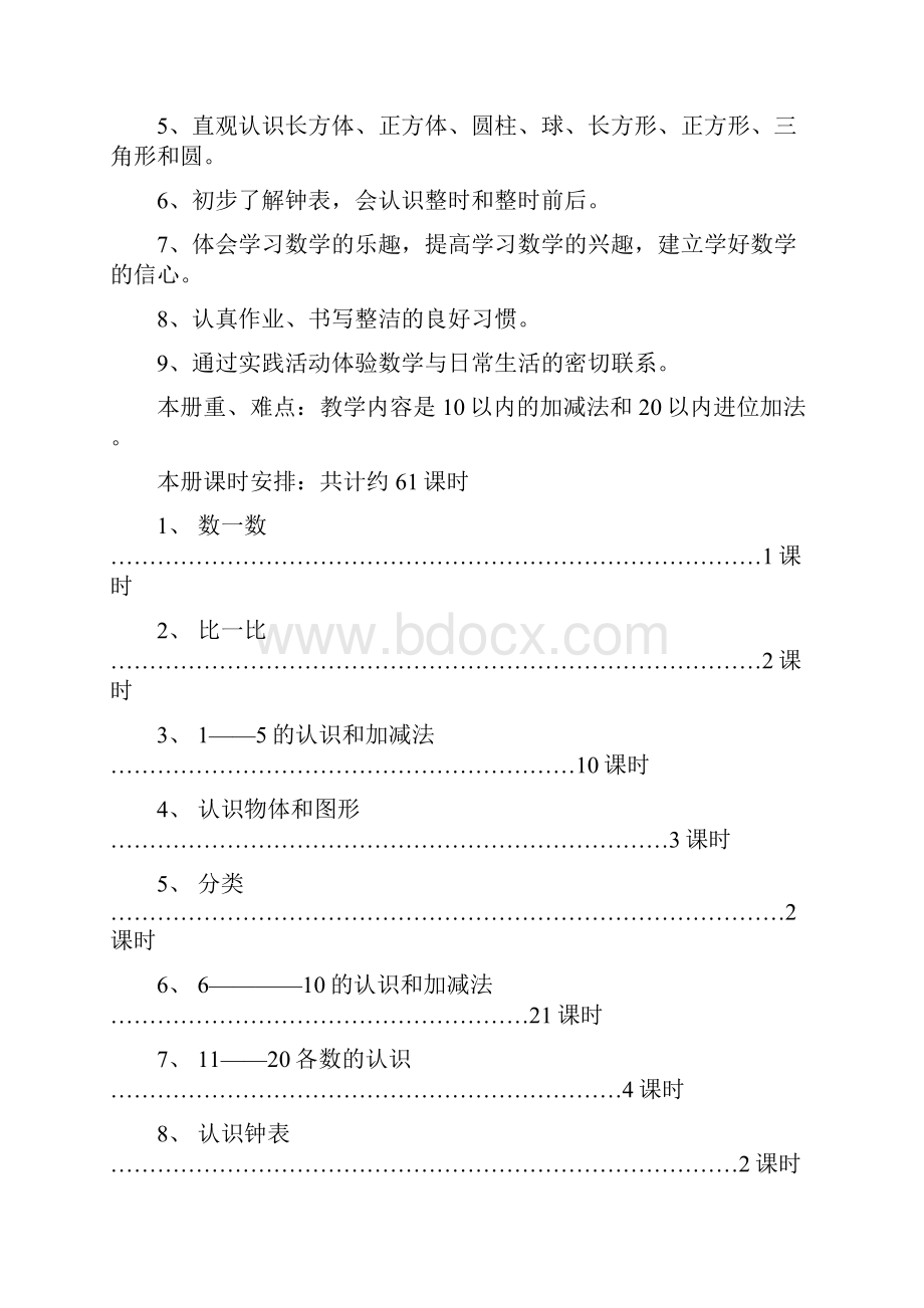 新人教版小学数学一年级上册教案文档格式.docx_第2页