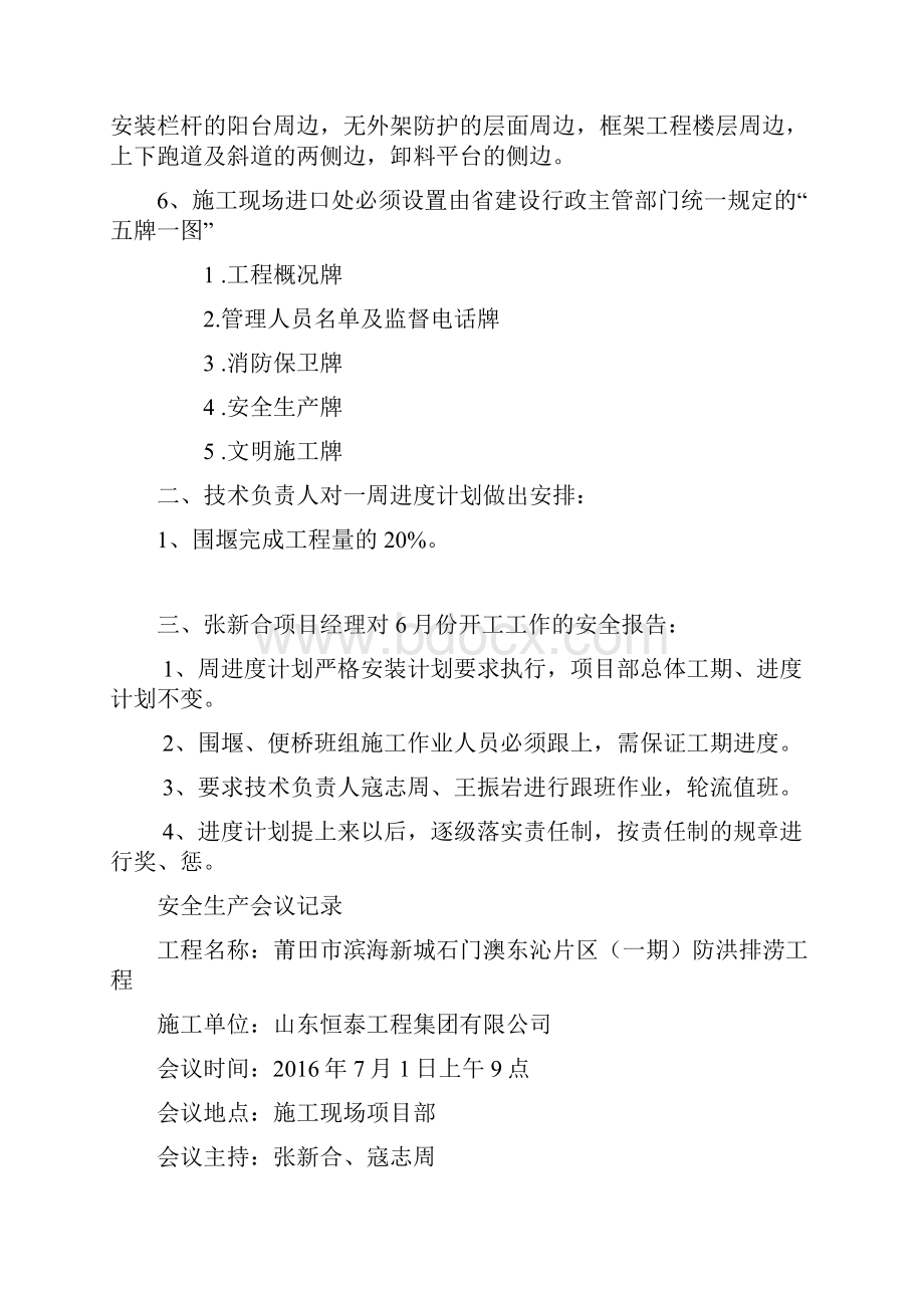 安全生产例行会议记录1Word文档格式.docx_第2页