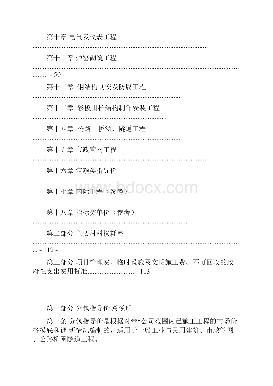 XX企业建筑施工成本管理指导价格有参考价值.docx_第2页