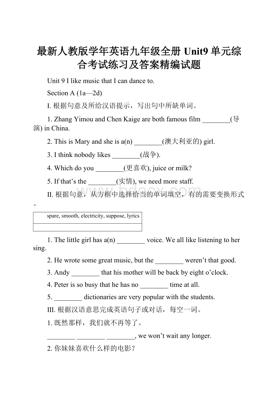 最新人教版学年英语九年级全册Unit9单元综合考试练习及答案精编试题.docx