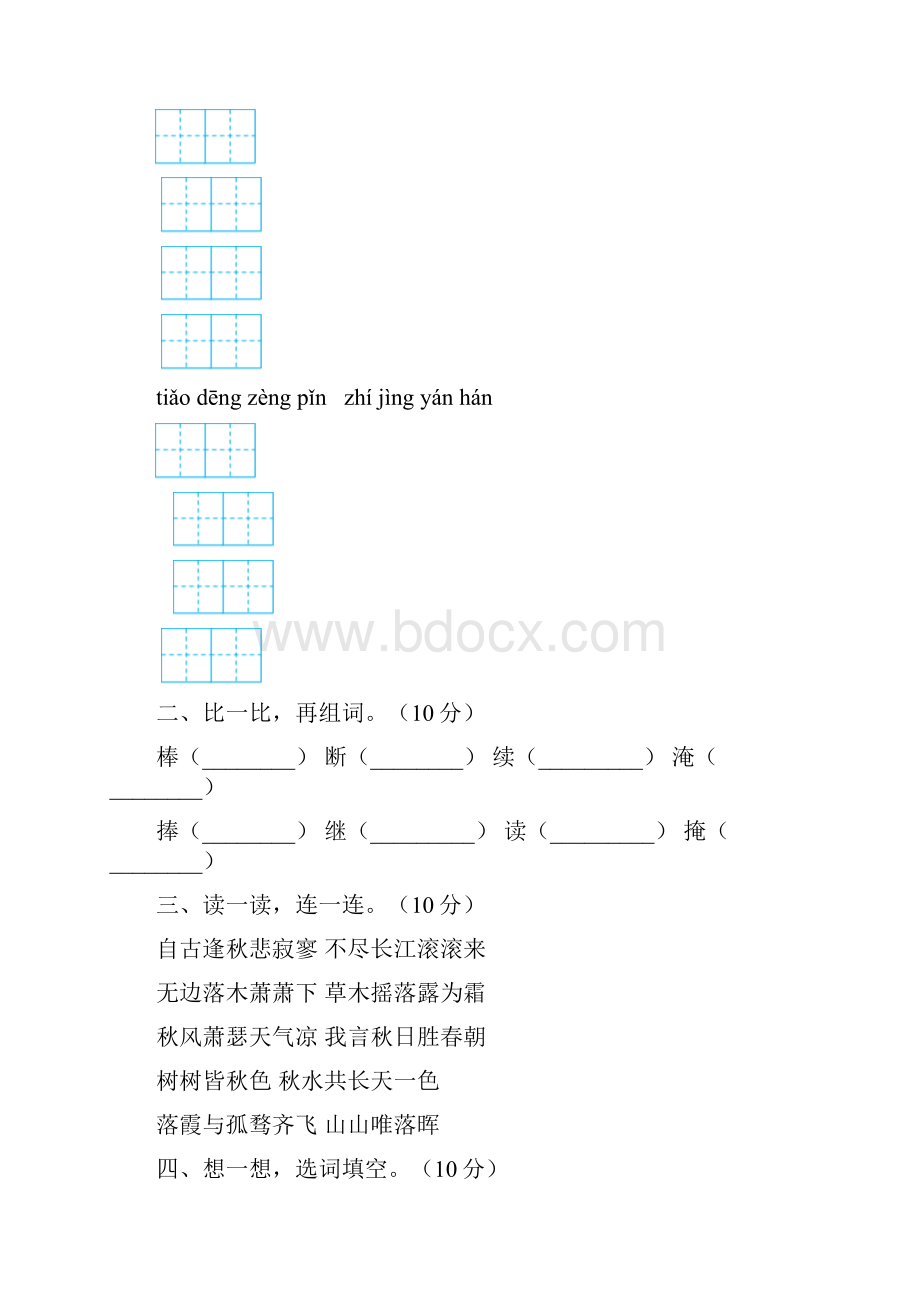 苏教版三年级语文下册第四次月考达标试题及答案八套Word格式文档下载.docx_第2页