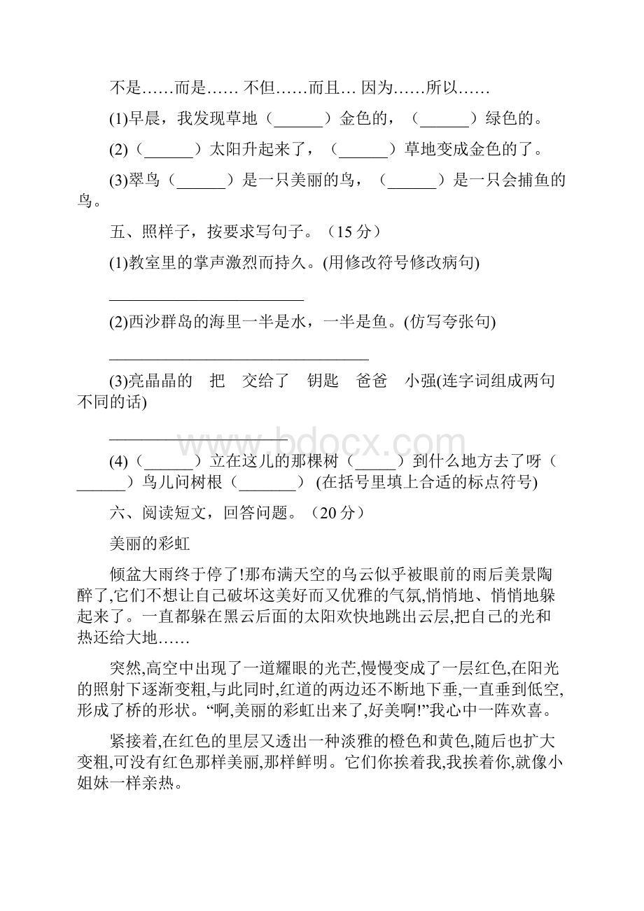 苏教版三年级语文下册第四次月考达标试题及答案八套Word格式文档下载.docx_第3页