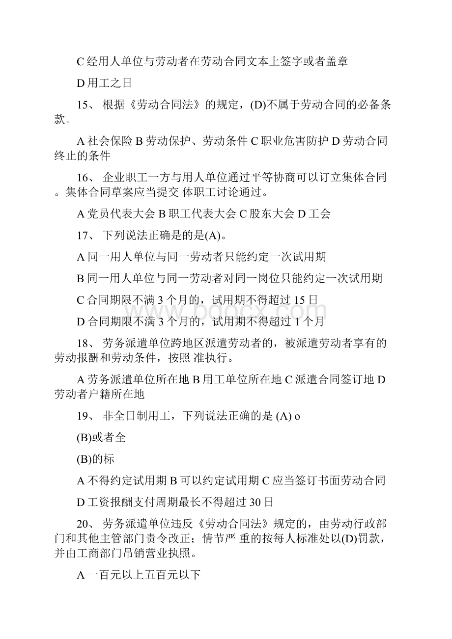 《劳动合同法》《就业促进法》知识竞赛试题.docx_第3页