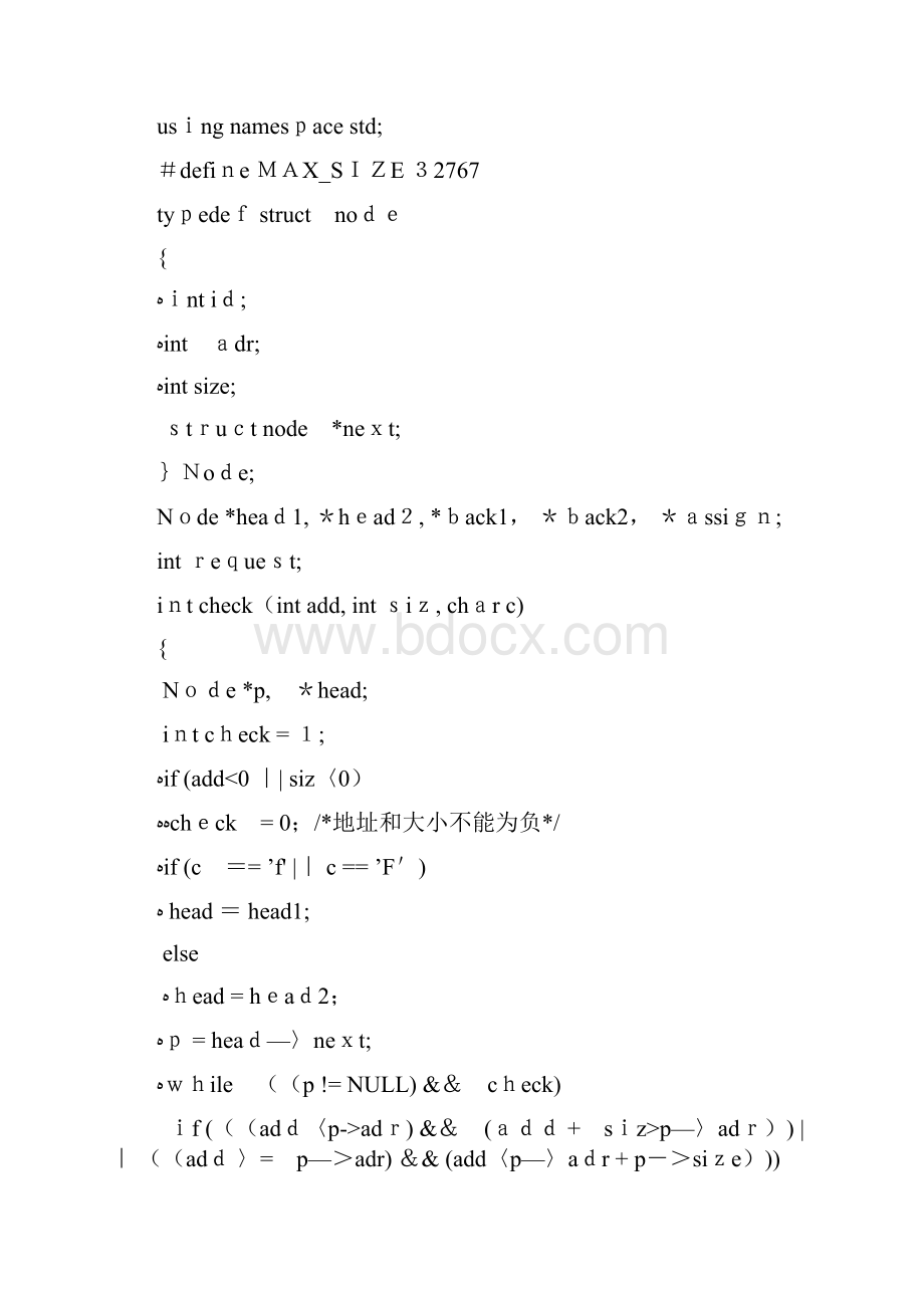 操作系统存储动态分区分配及回收算法附源码文档格式.docx_第3页