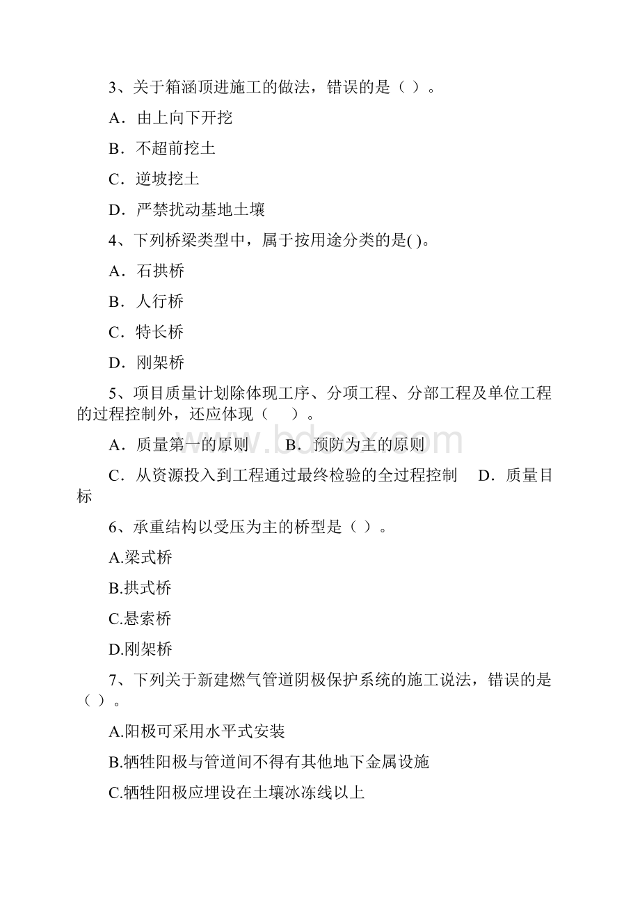 国家注册二级建造师《市政公用工程管理与实务》模拟真题B卷 含答案Word文档下载推荐.docx_第2页