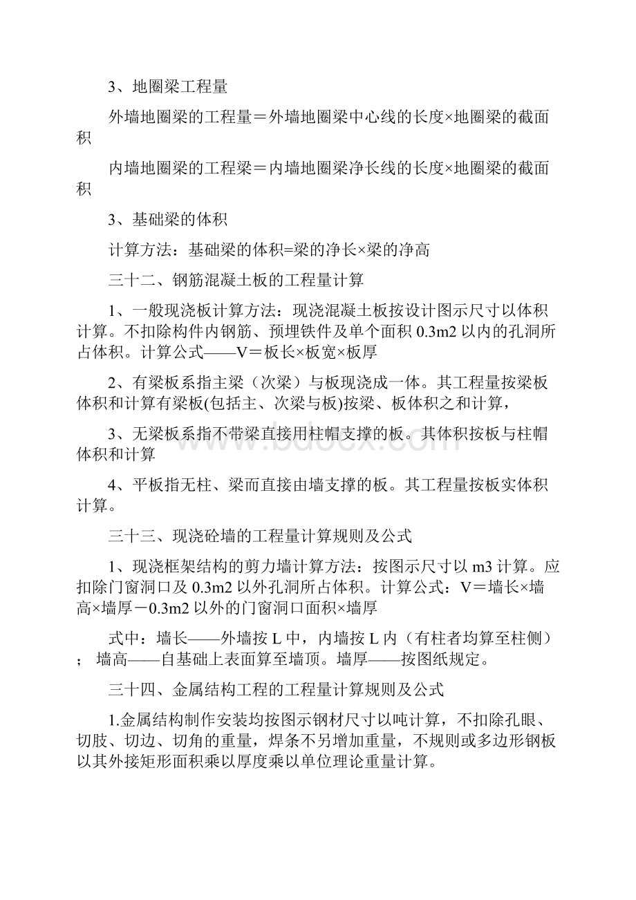 建筑工程主要工程量计算规则及公式全Word文档格式.docx_第2页