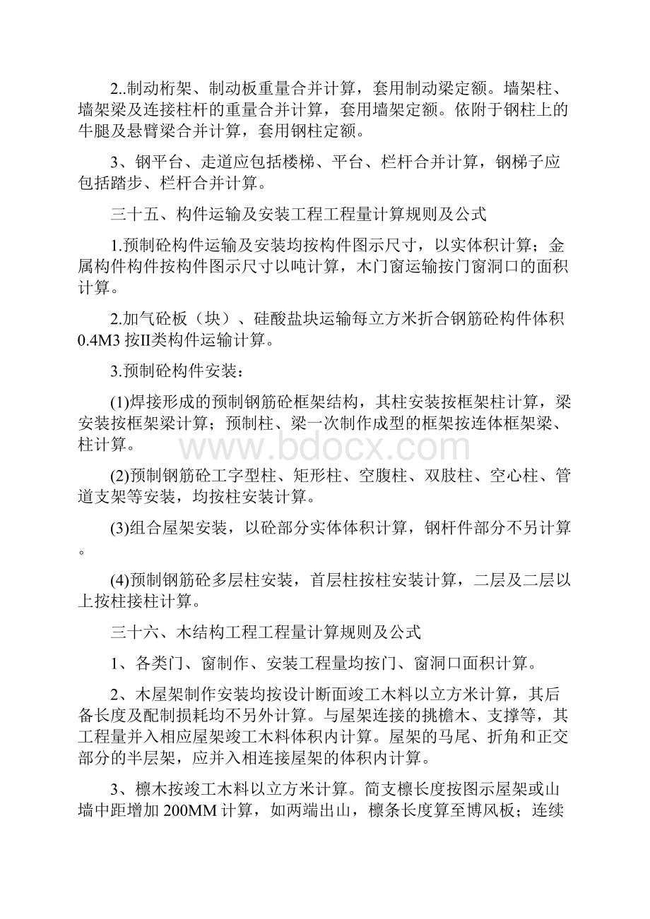 建筑工程主要工程量计算规则及公式全Word文档格式.docx_第3页