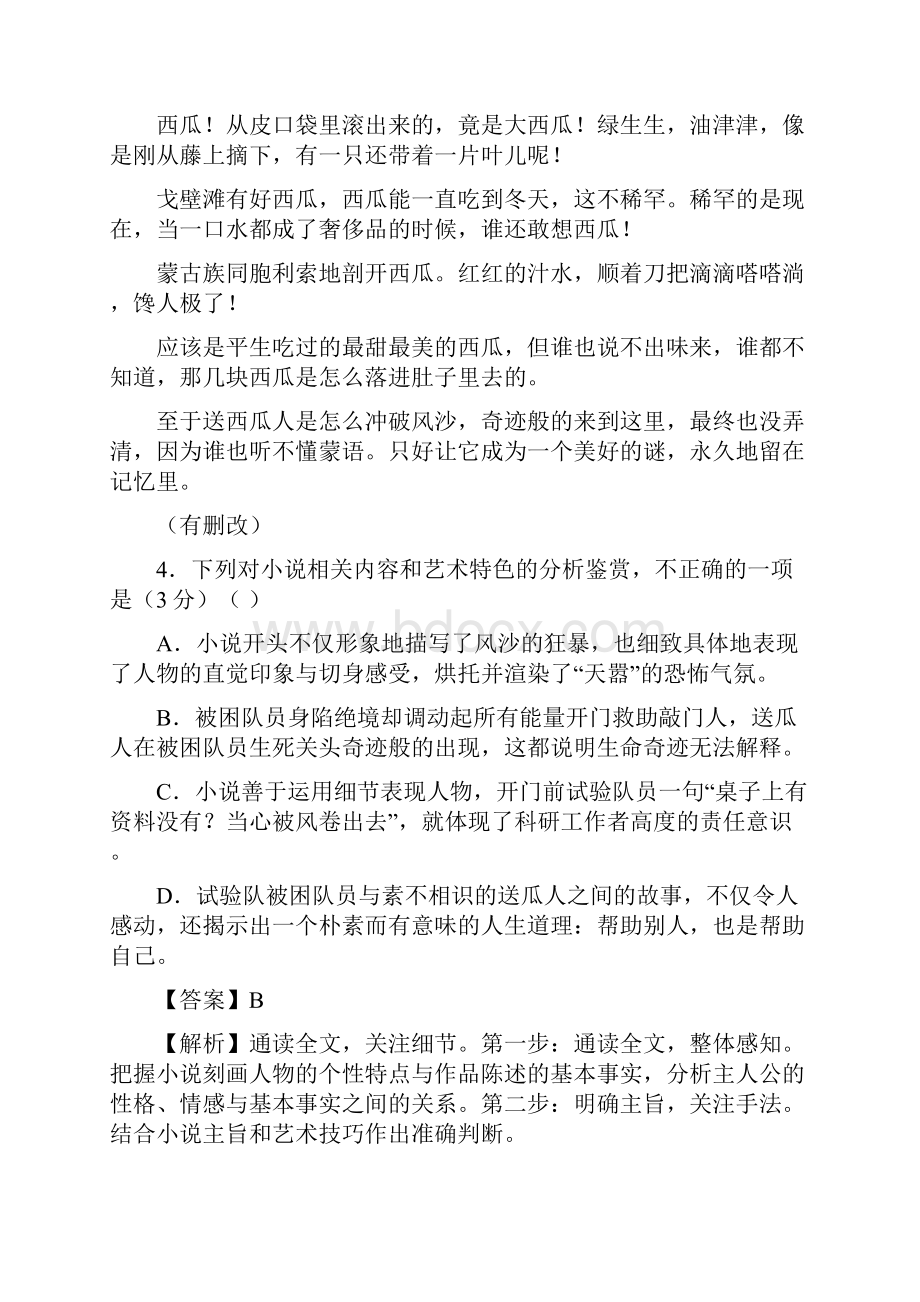 最新高考一轮课程语文 小说谋篇布局的技巧及其作用教案+现代文阅读专项练习Word文档格式.docx_第3页