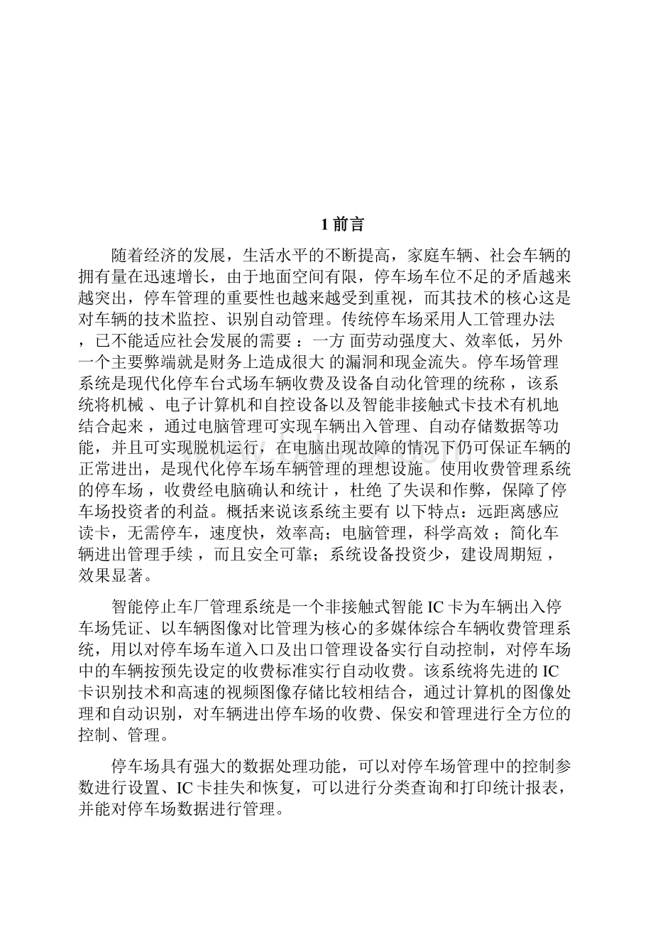 智能停车场系统设计Word文档下载推荐.docx_第2页