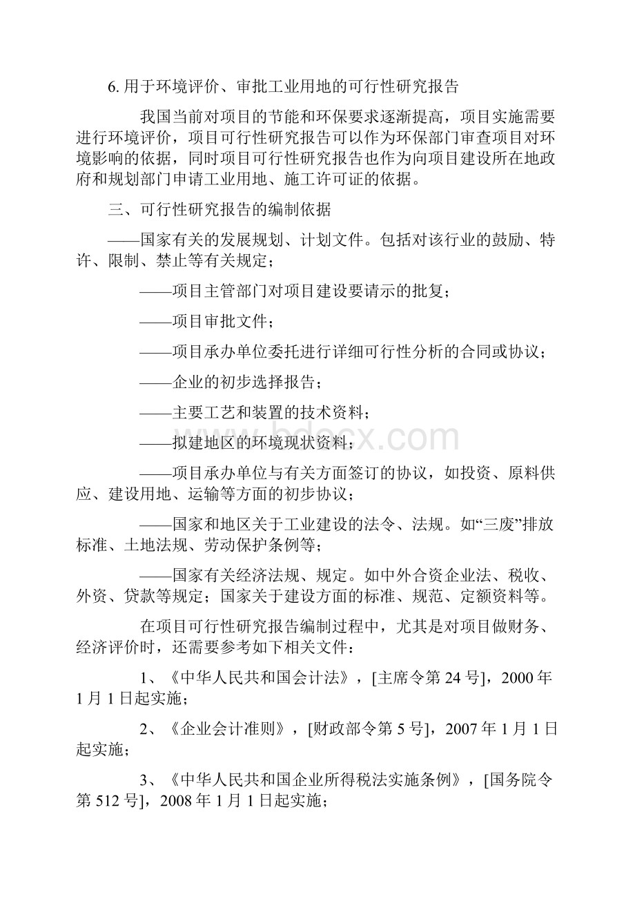 制造船舶项目可行性研究报告.docx_第3页