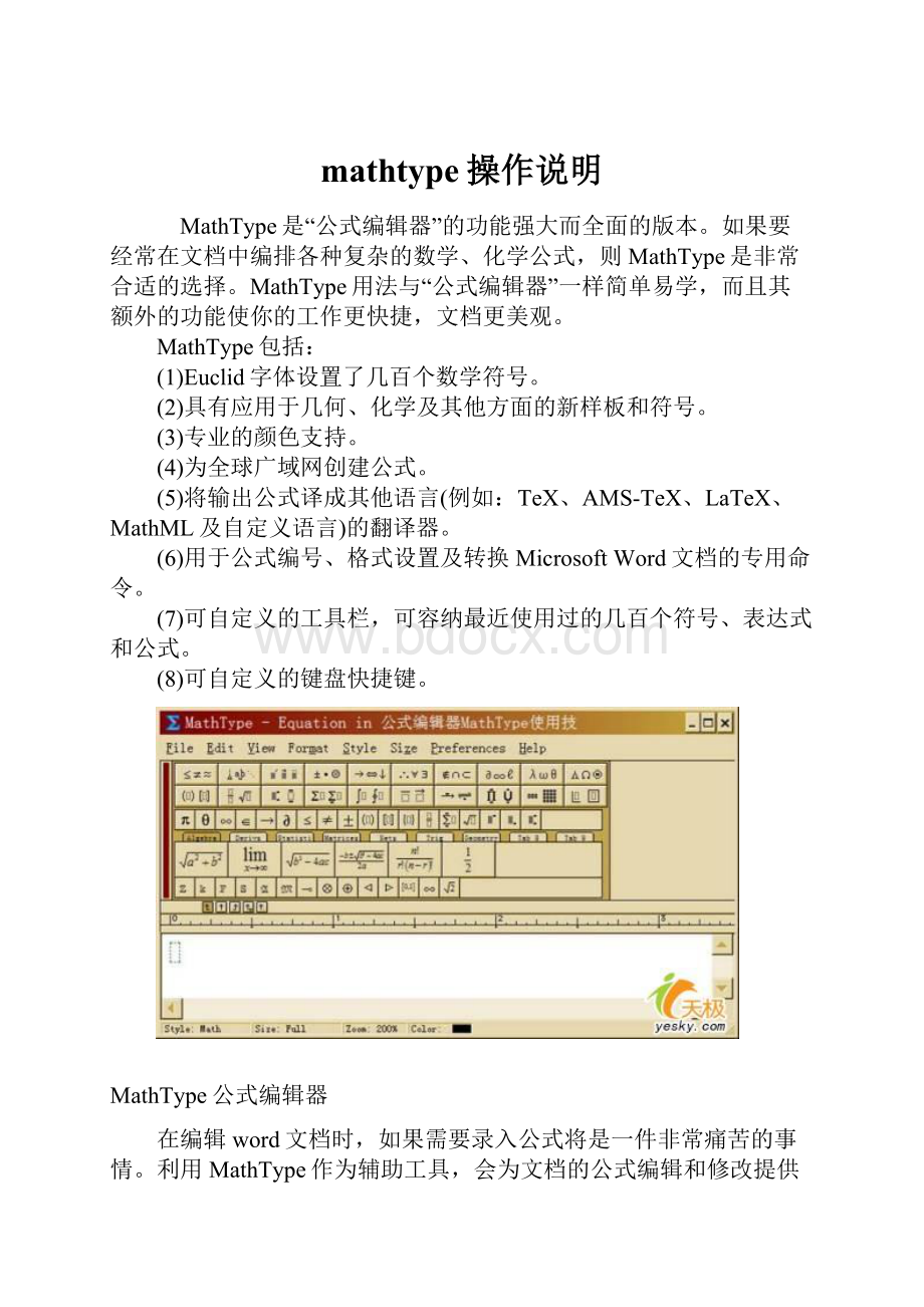 mathtype操作说明.docx