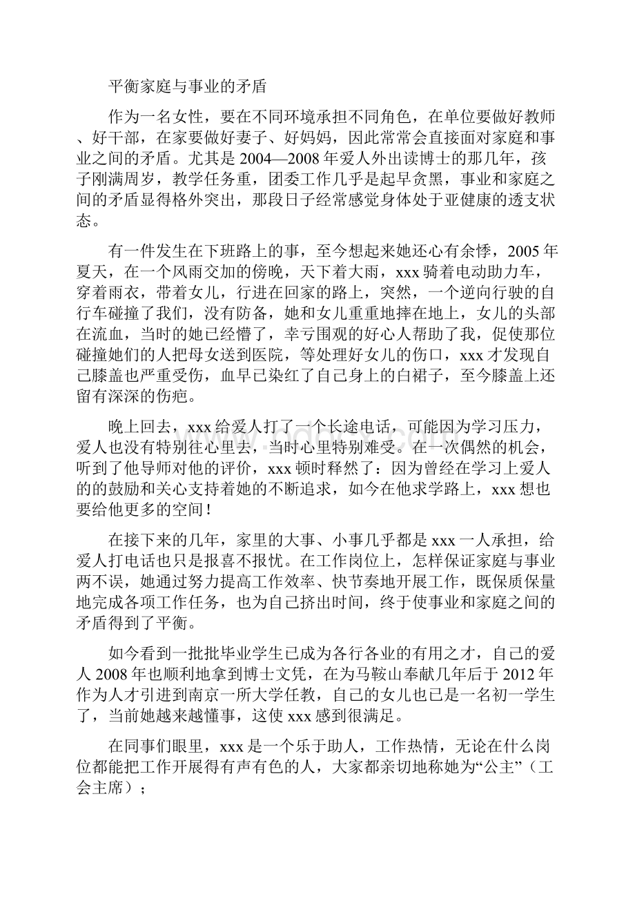 归纳整理6篇优秀党员先进事迹材料汇编可供参考Word下载.docx_第2页